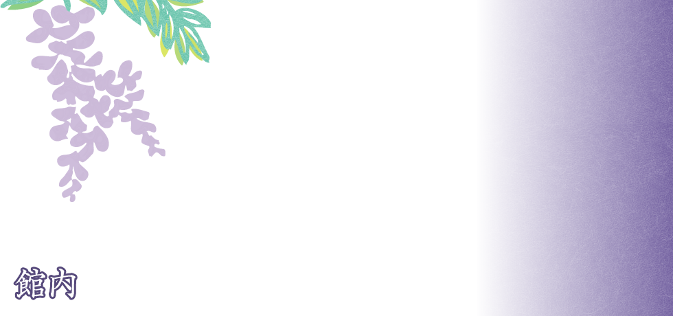 館内｜馬頭温泉旅館 ささや荘